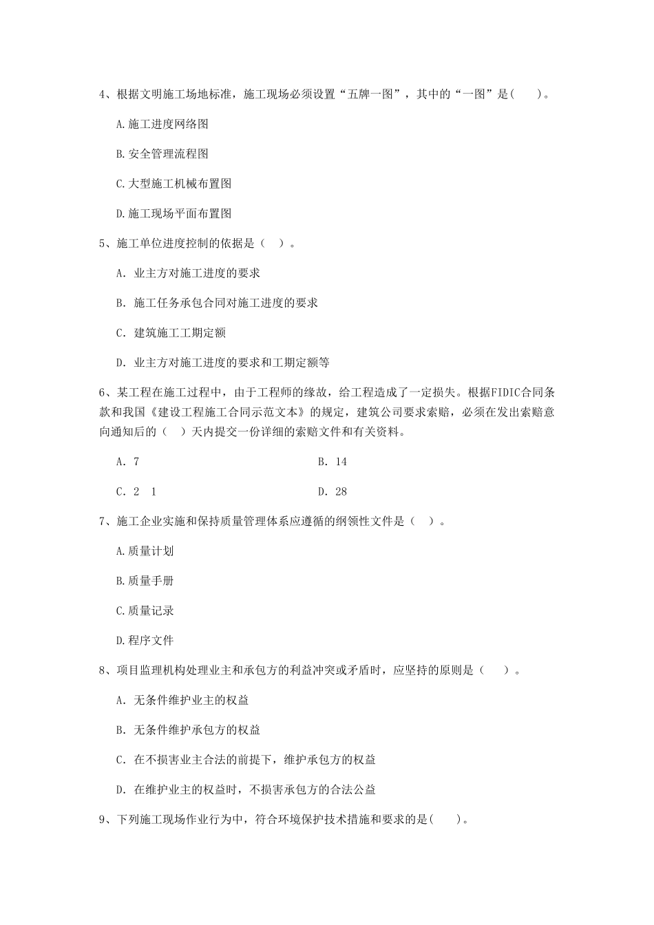 福建省二级建造师《建设工程施工管理》练习题C卷含答案_第2页