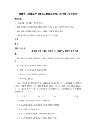 福建省二级建造师《建设工程施工管理》练习题C卷含答案