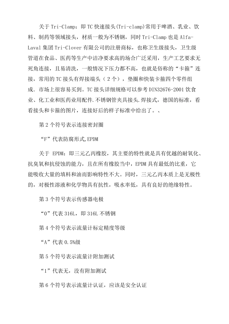 EH压力变送器选型手册_第2页