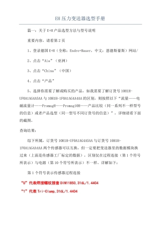 EH压力变送器选型手册