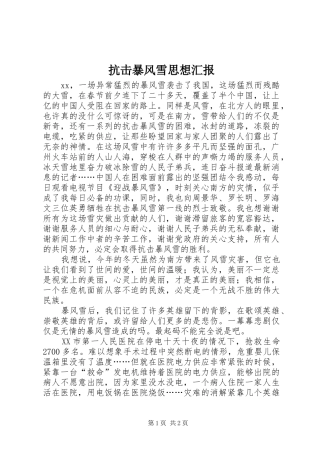 抗击暴风雪思想汇报