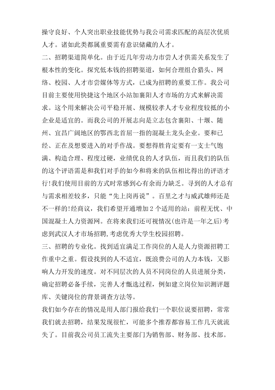 招聘工作改进措施_第2页