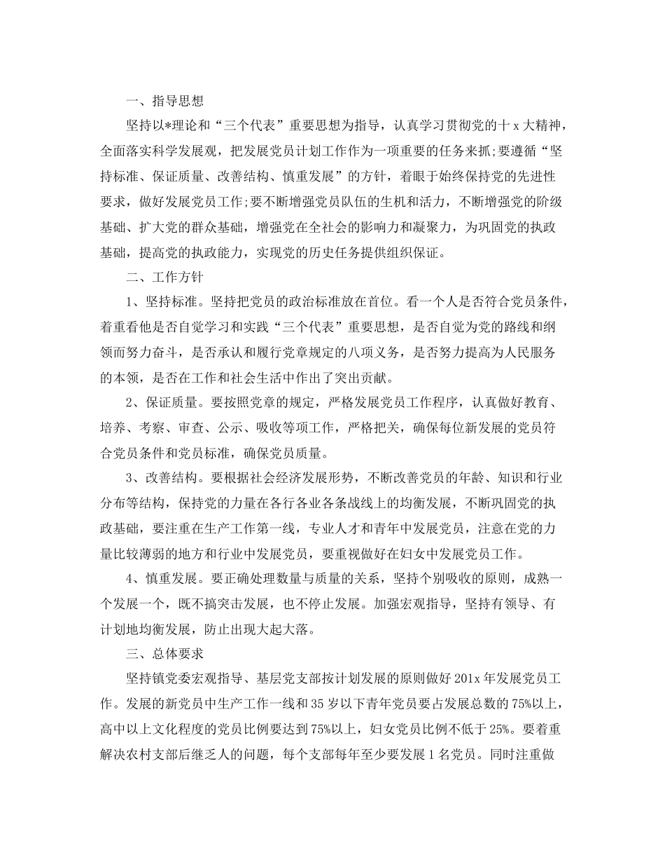 乡镇党员个人工作计划范本 _第2页