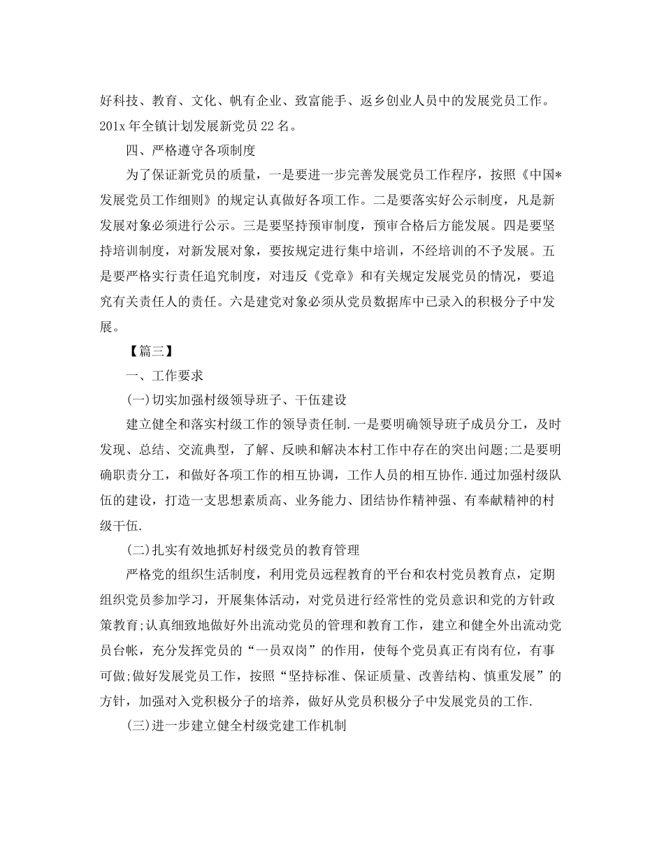 乡镇党员个人工作计划范本 _第3页