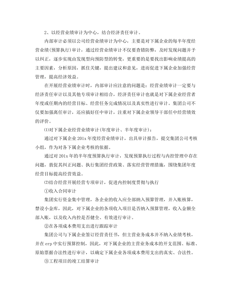 内部审计工作计划怎么写【三篇】 _第2页