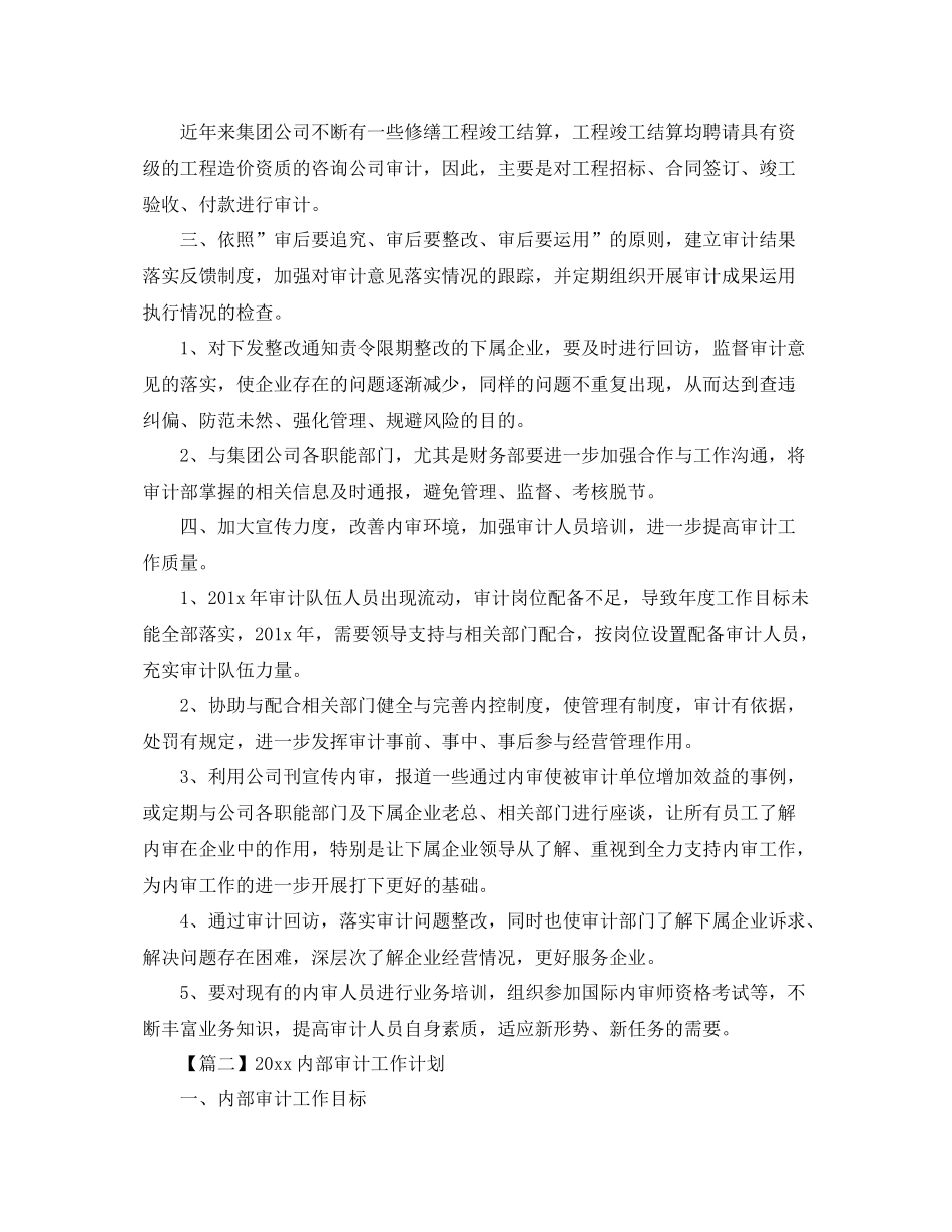 内部审计工作计划怎么写【三篇】 _第3页