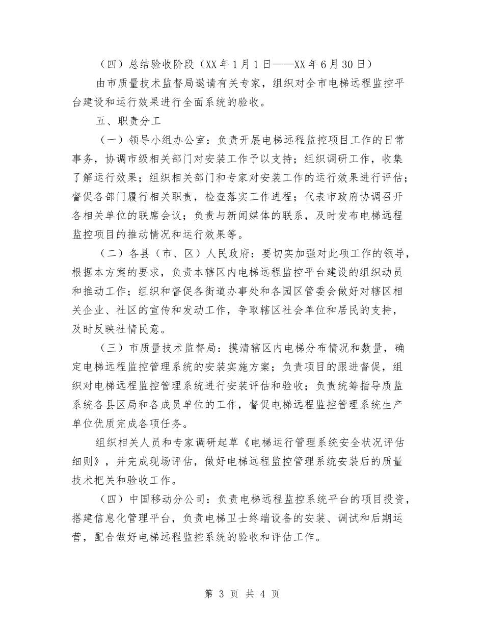 电梯安全监测平台建立方案_第3页