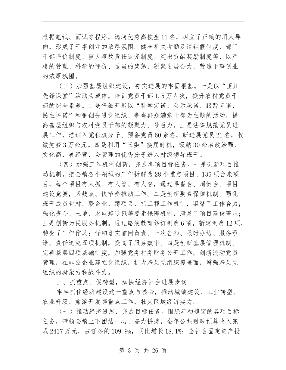 党政班子述职述廉述学报告5篇_第3页