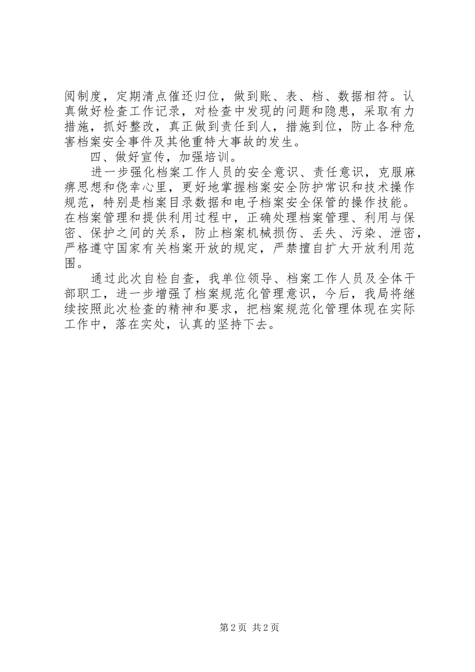 教育局关于档案规范化管理工作的报告_第2页