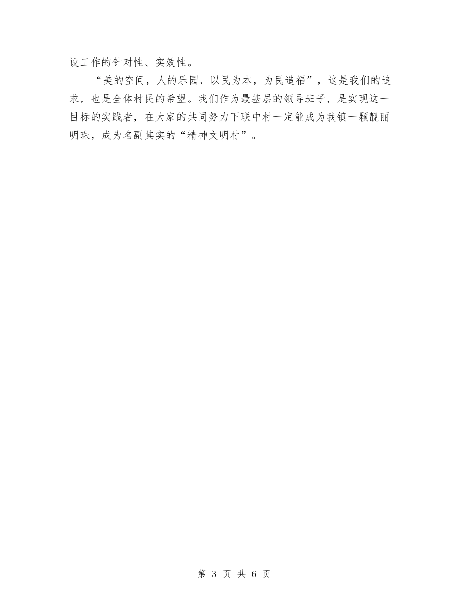 2024村精神文明建设工作计划与2024村精神文明建设工作计划样本汇编_第3页