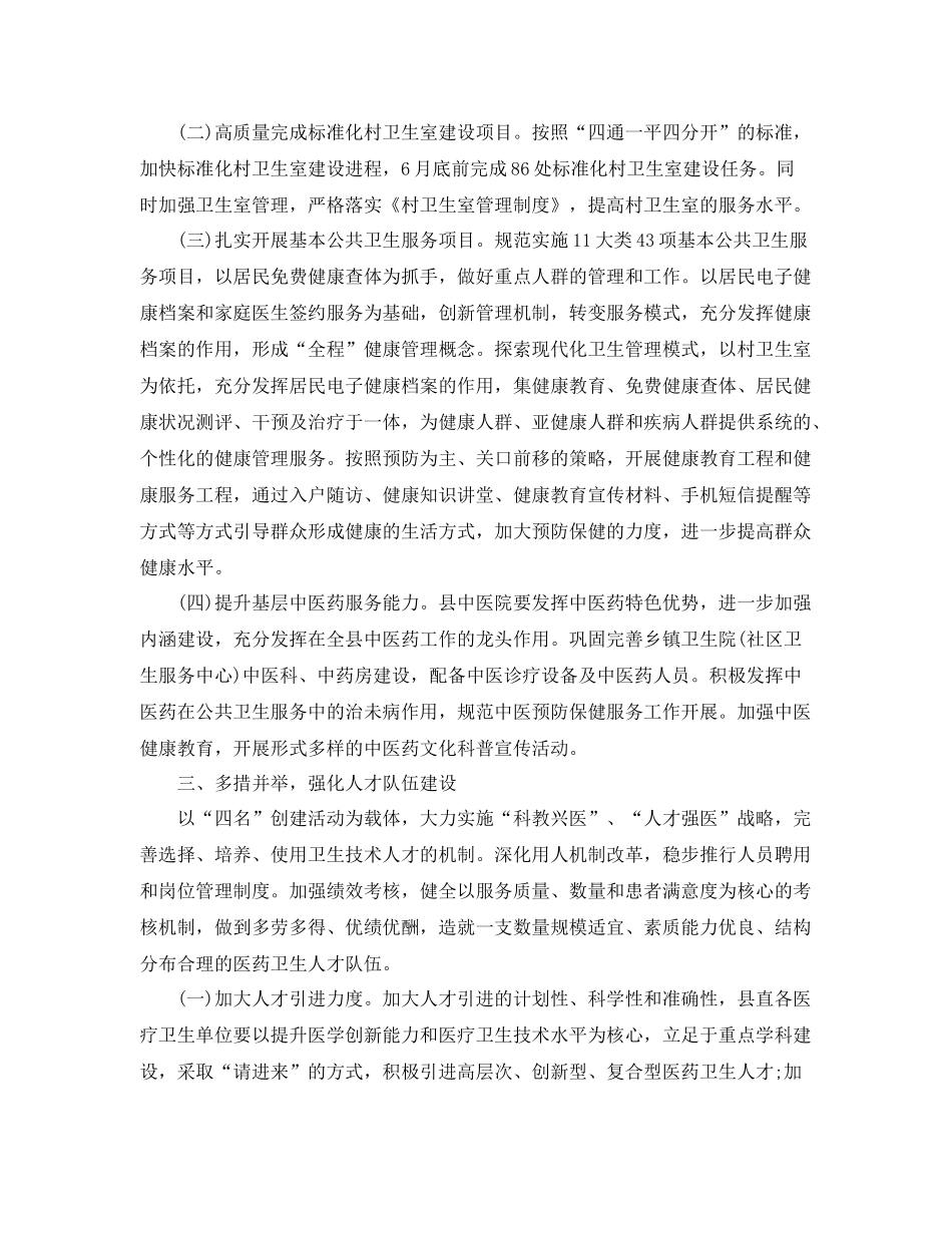 乡村医生下半2020年工作计划 _第2页