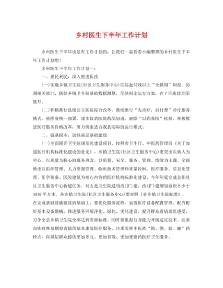 乡村医生下半2020年工作计划 