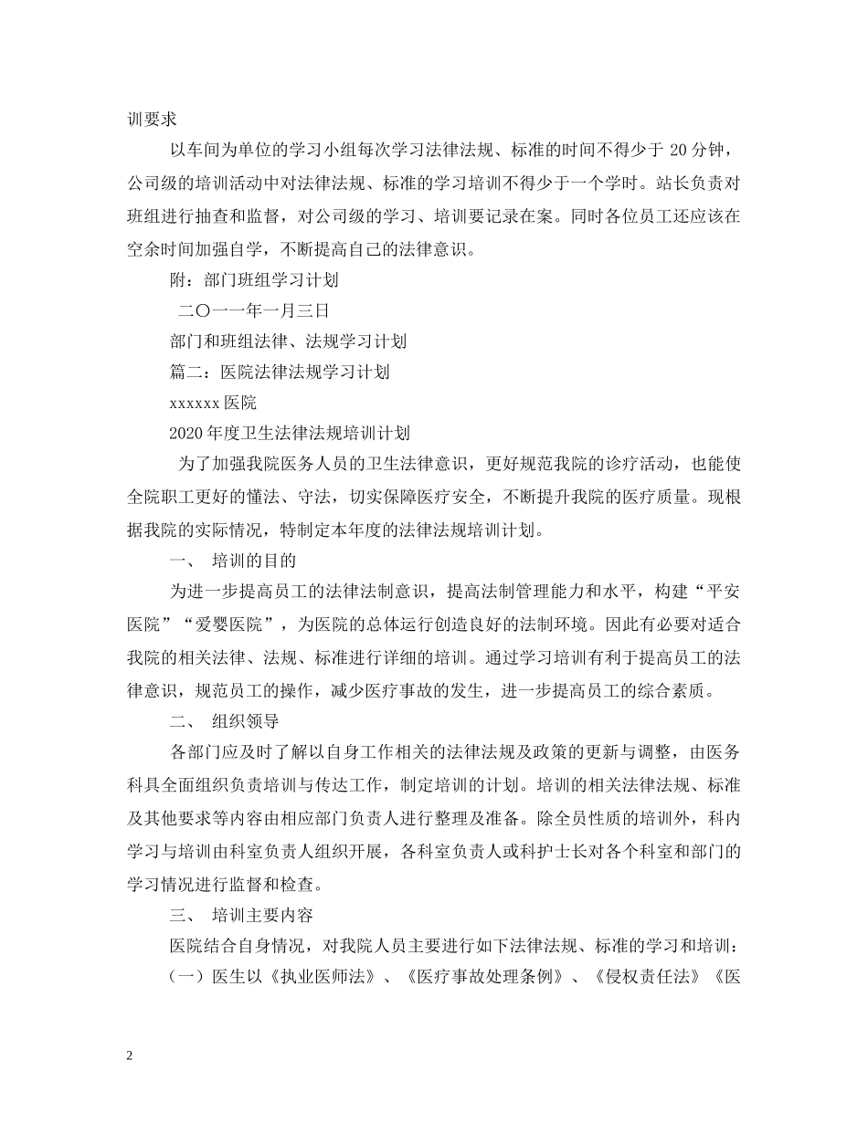 法律法规培训计划 _第2页