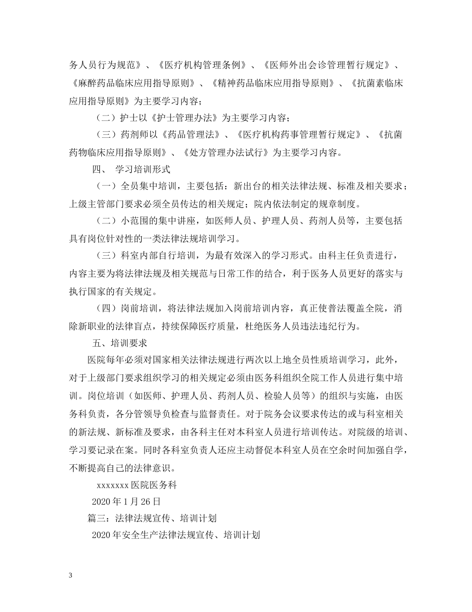 法律法规培训计划 _第3页