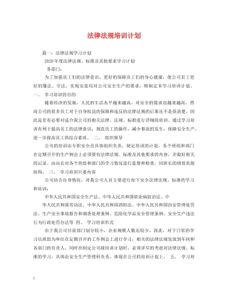 法律法规培训计划 