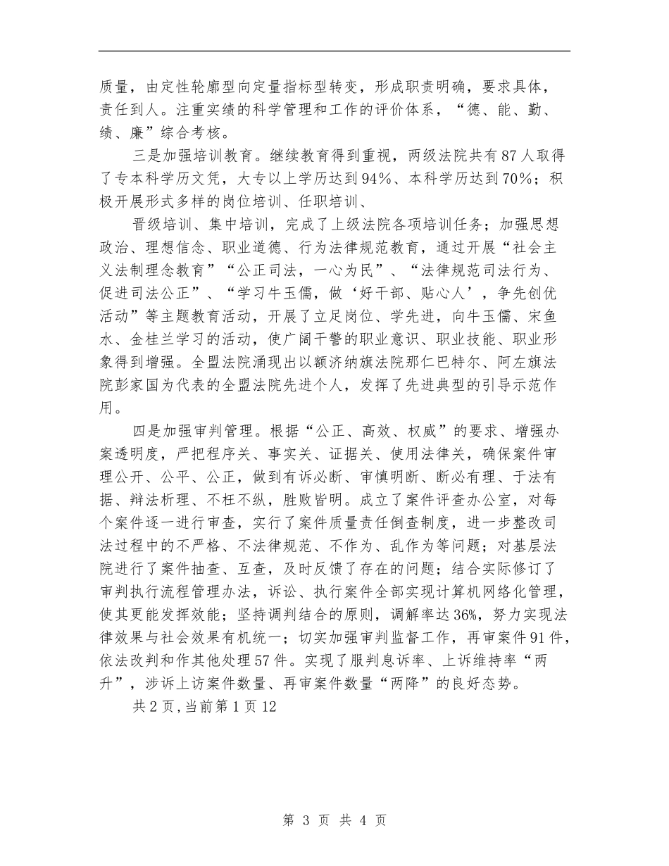 2024年度院长个人述职述廉报告_第3页