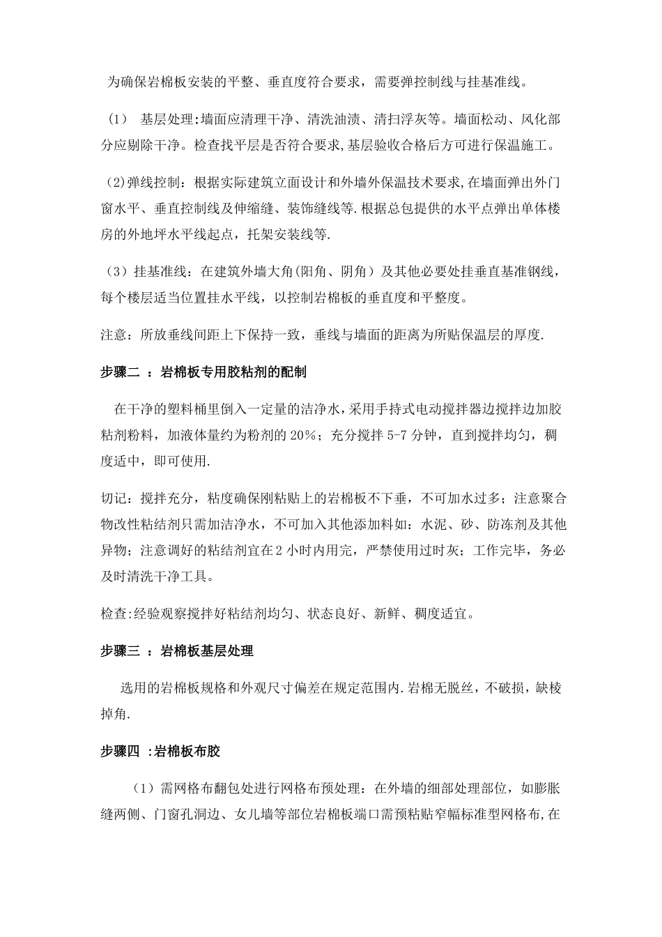 外墙外保温岩棉薄抹灰系统施工方案_第3页