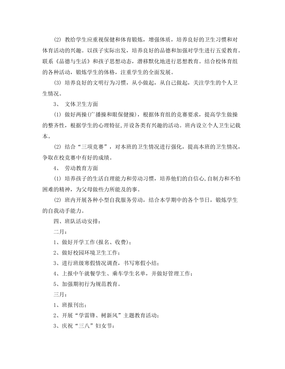 小学四年级班队学期计划 _第2页