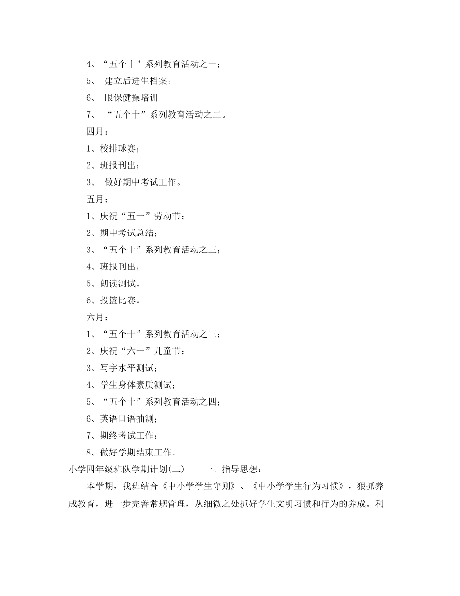 小学四年级班队学期计划 _第3页