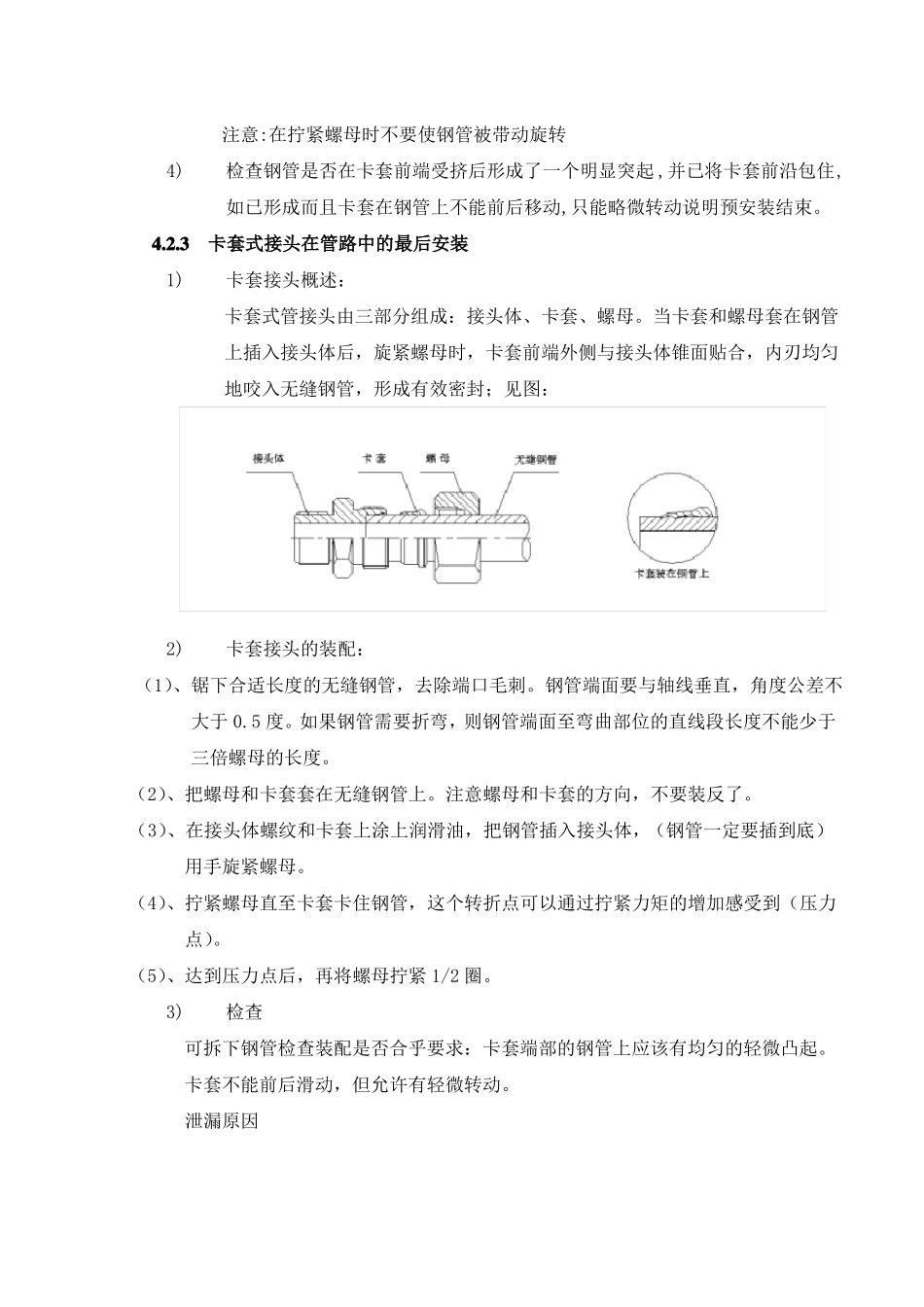 引压管卡套接头安装方案_第3页