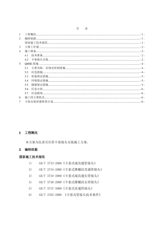 引压管卡套接头安装方案