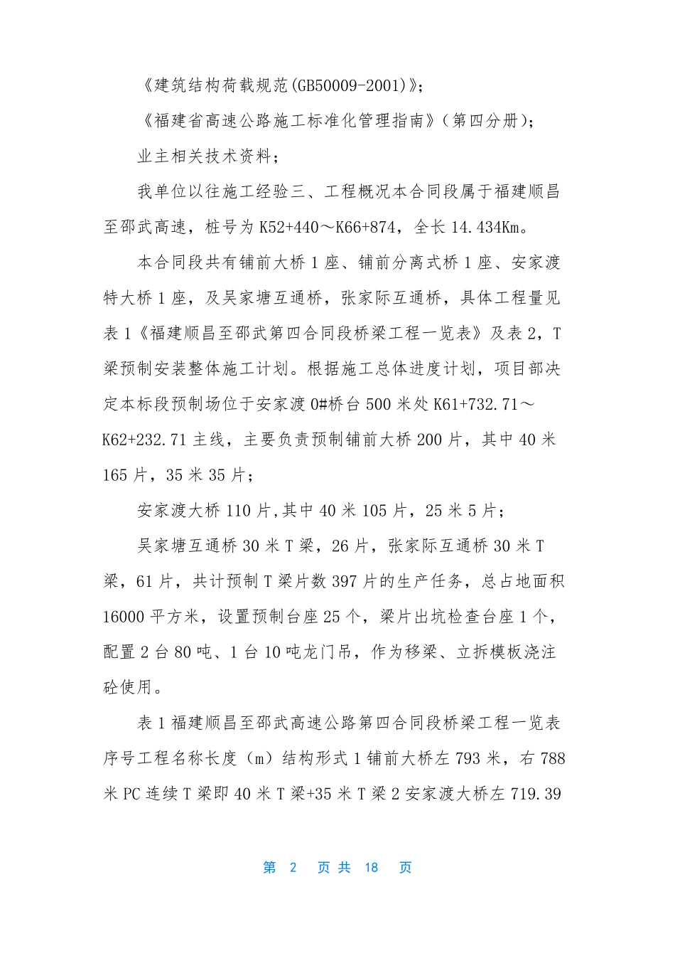 预制梁场施工方案-预制梁场标准化建设方案_第2页