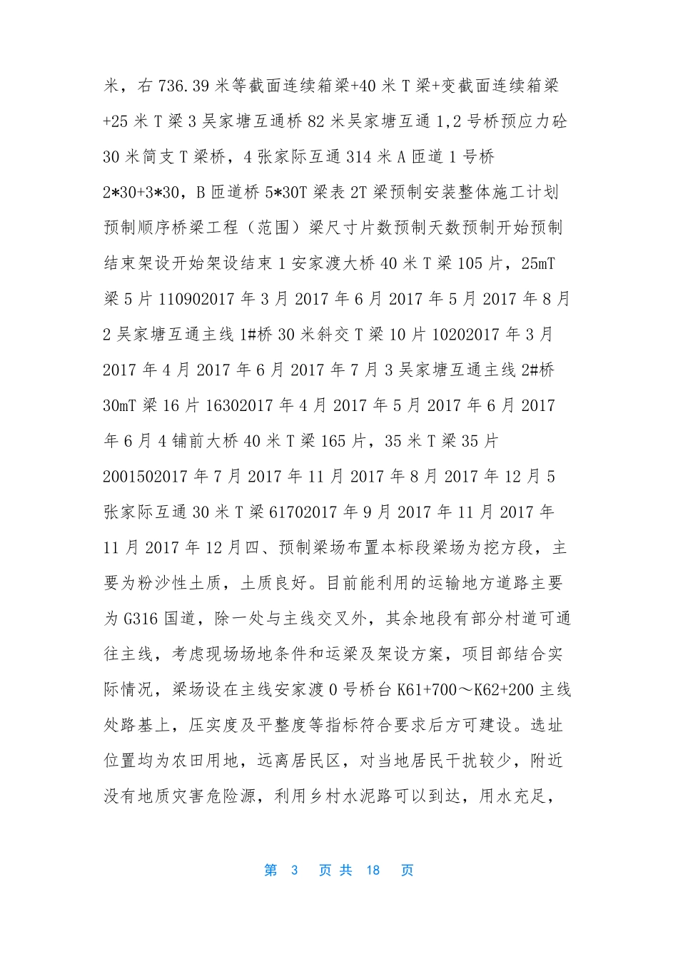 预制梁场施工方案-预制梁场标准化建设方案_第3页