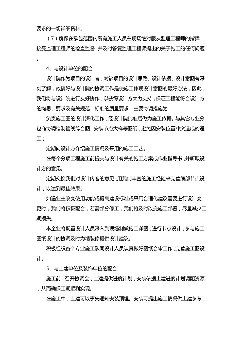 施工配合与业主的协调方案_第3页
