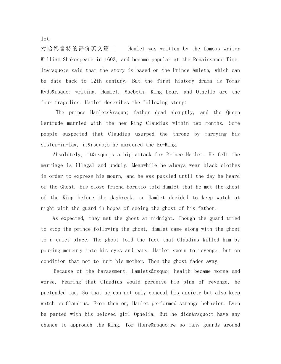 对哈姆雷特的评价英文 _第3页