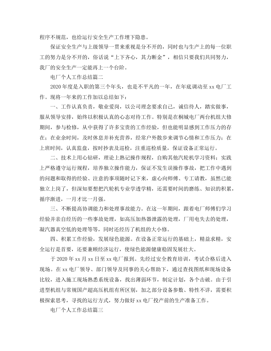电厂个人工作总结范例 _第2页