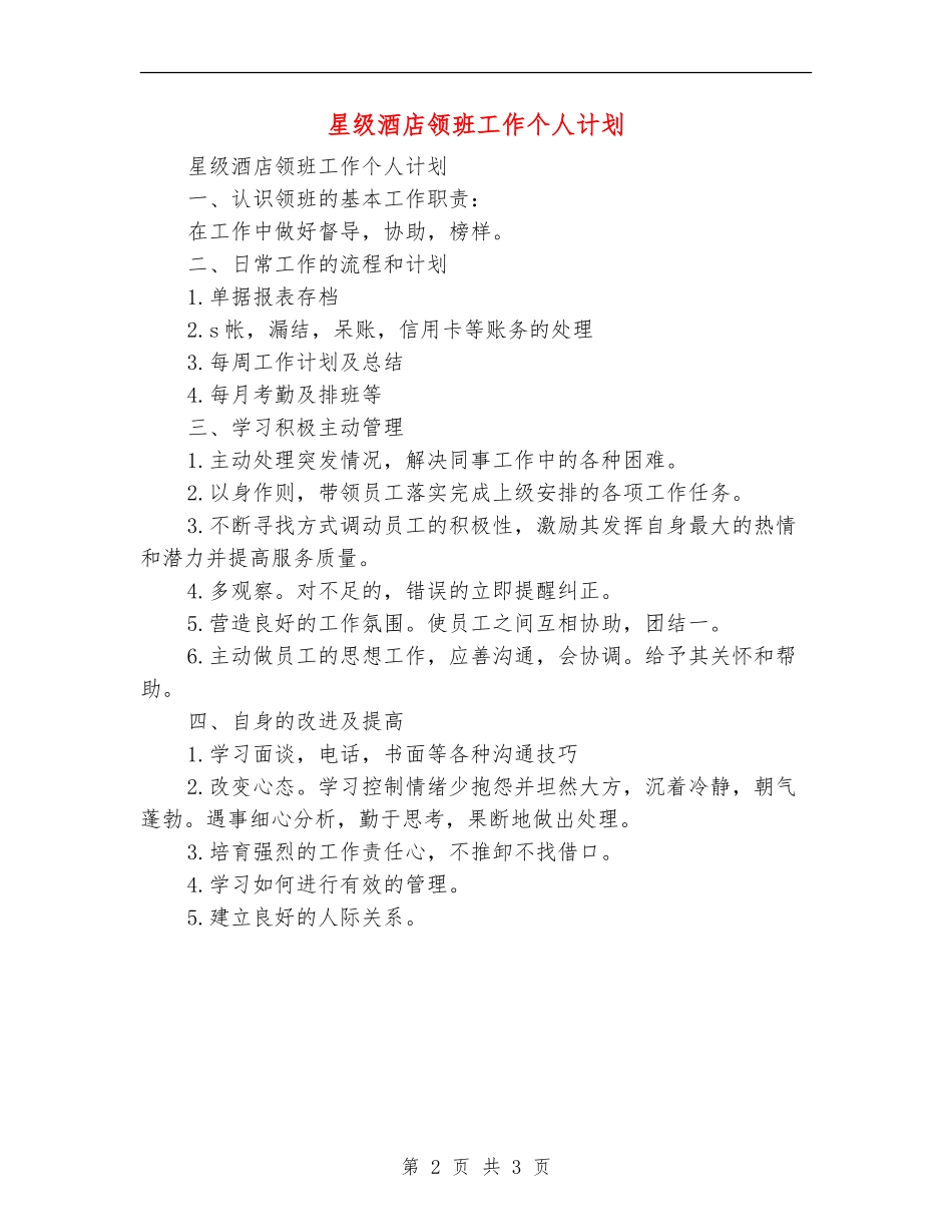 星级酒店领班工作个人计划_第2页