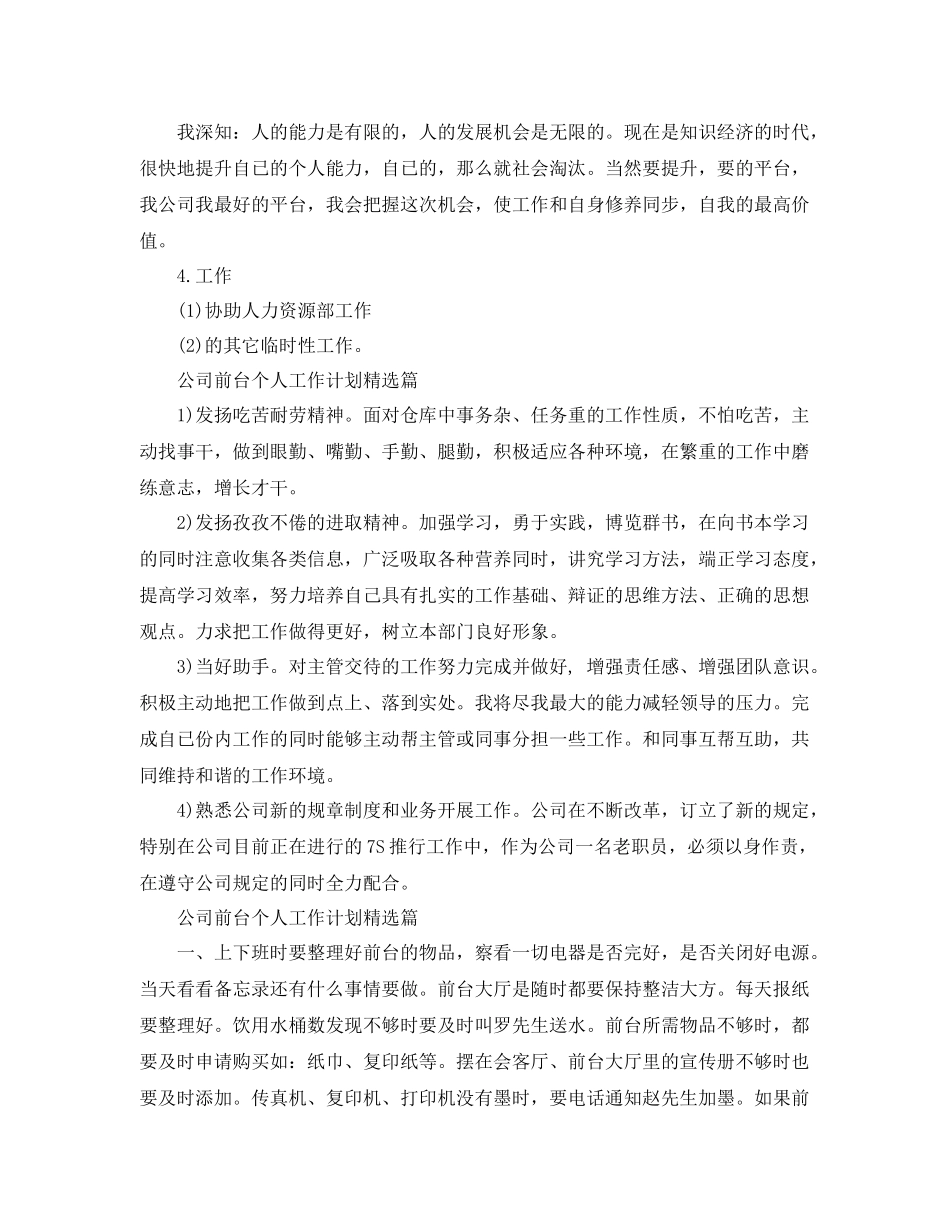 公司前台个人工作计划精选篇 _第2页