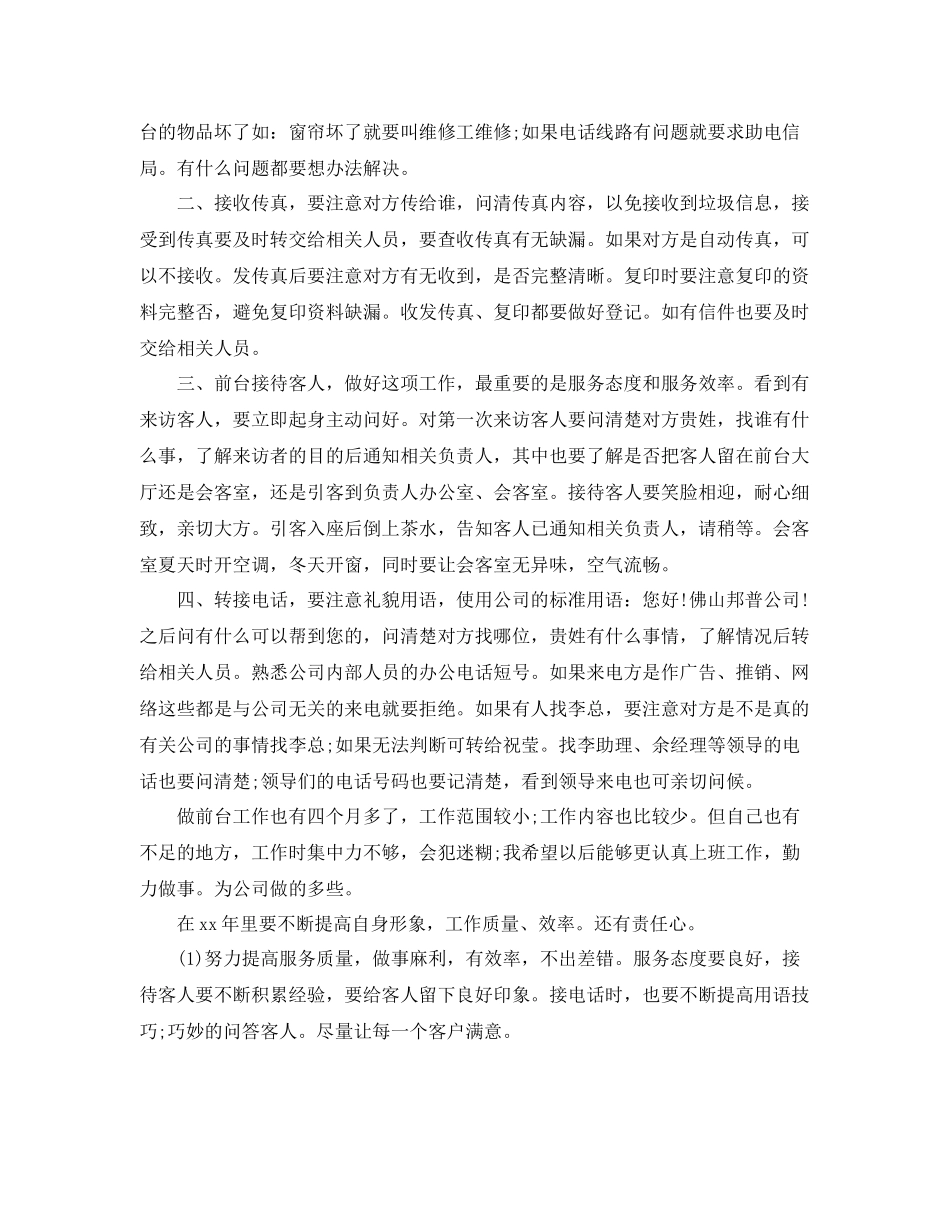 公司前台个人工作计划精选篇 _第3页