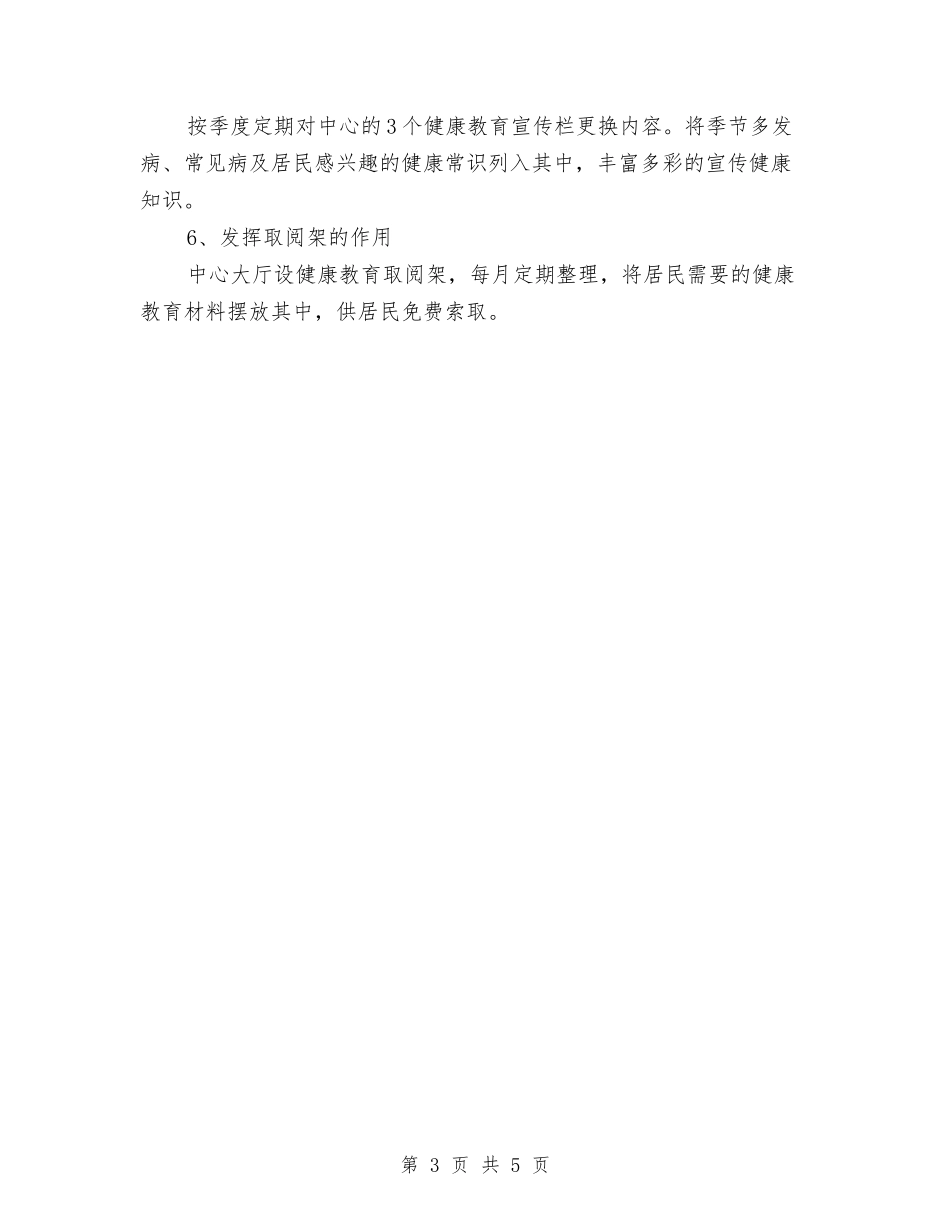 2024年5月健康教育工作计划与2024年5月党建工作计划-2汇编_第3页