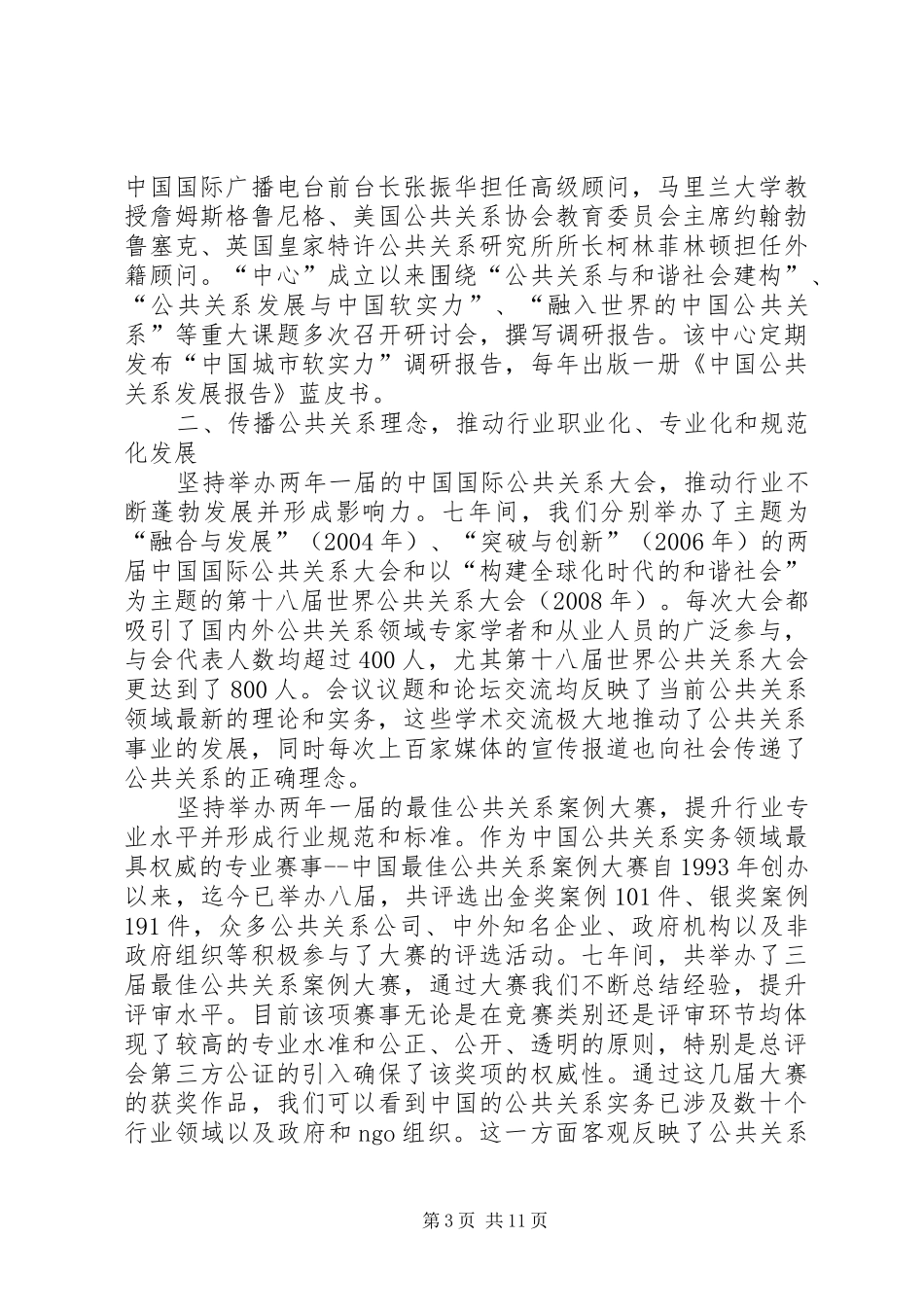 理事会工作报告两篇_第3页