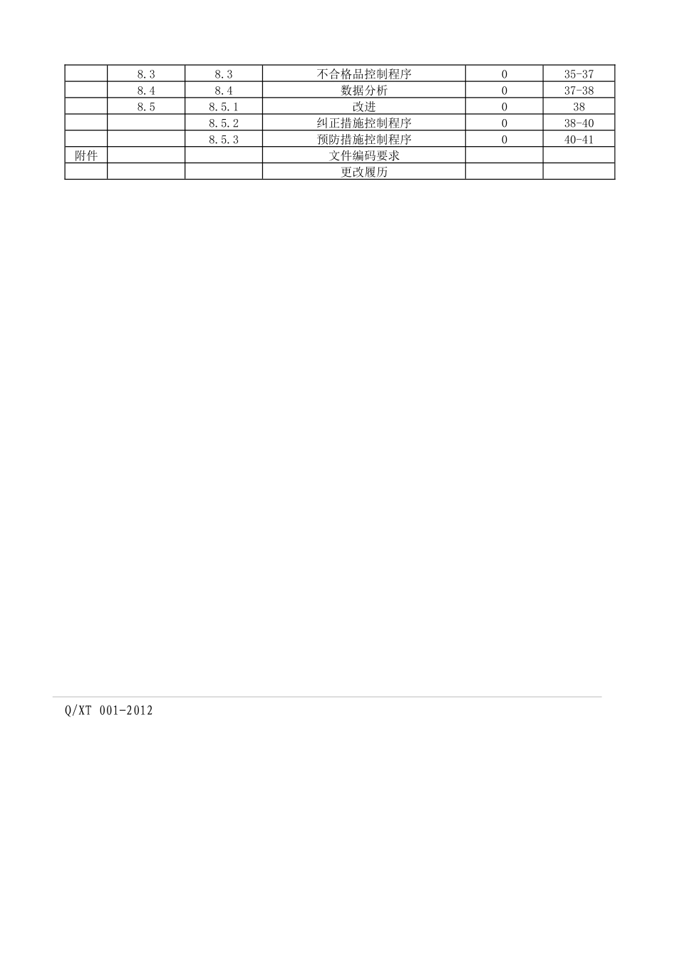 质量手册(XXXX扩项)_第3页