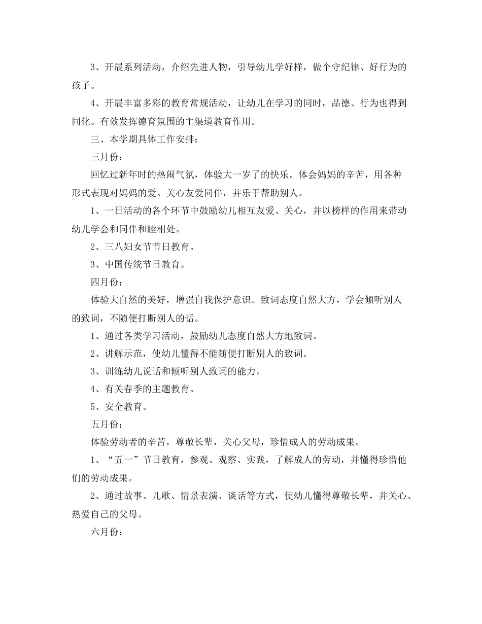 幼儿园德育工作计划范本 _第2页