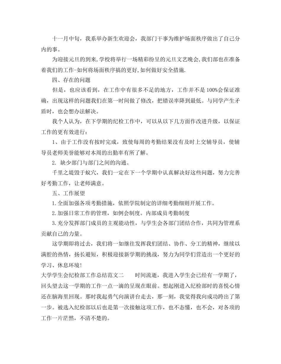 大学学生会纪检部工作总结和工作计划 _第2页