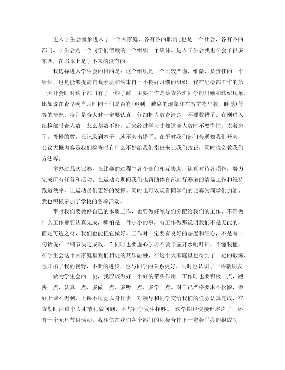 大学学生会纪检部工作总结和工作计划 _第3页