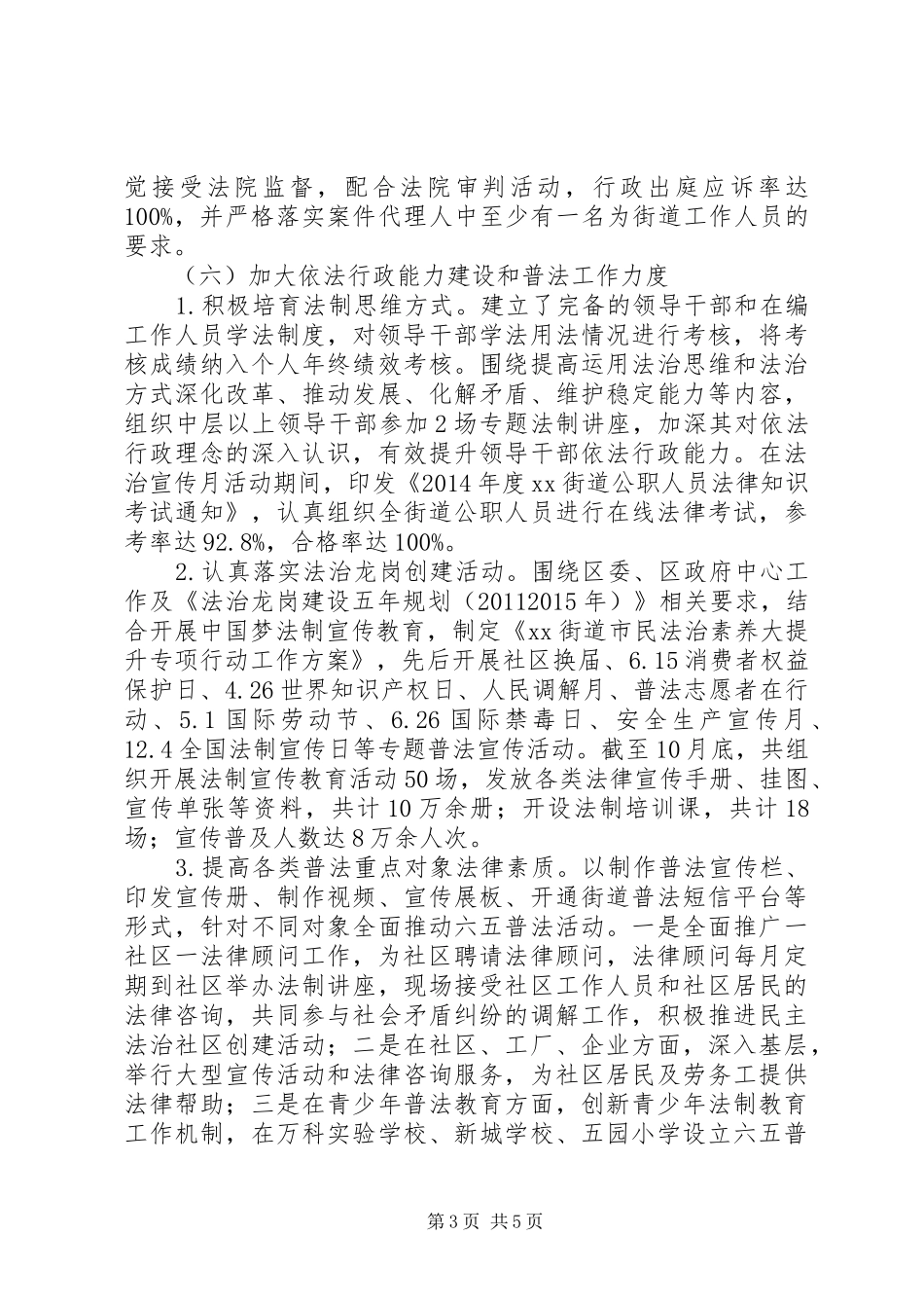 街道办事处XX年度依法行政工作报告_第3页