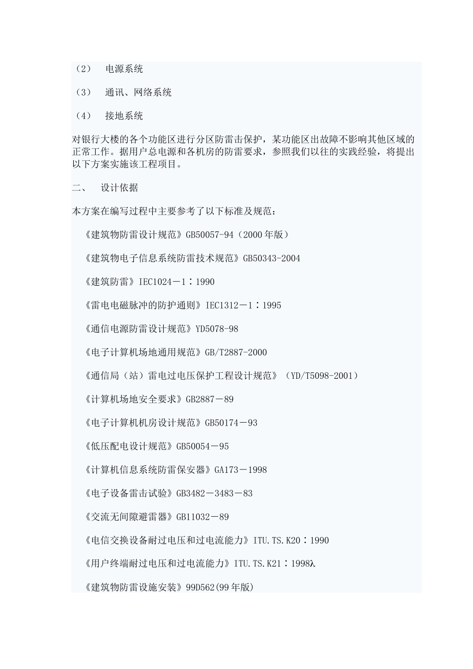 银行机房防雷方案_第2页