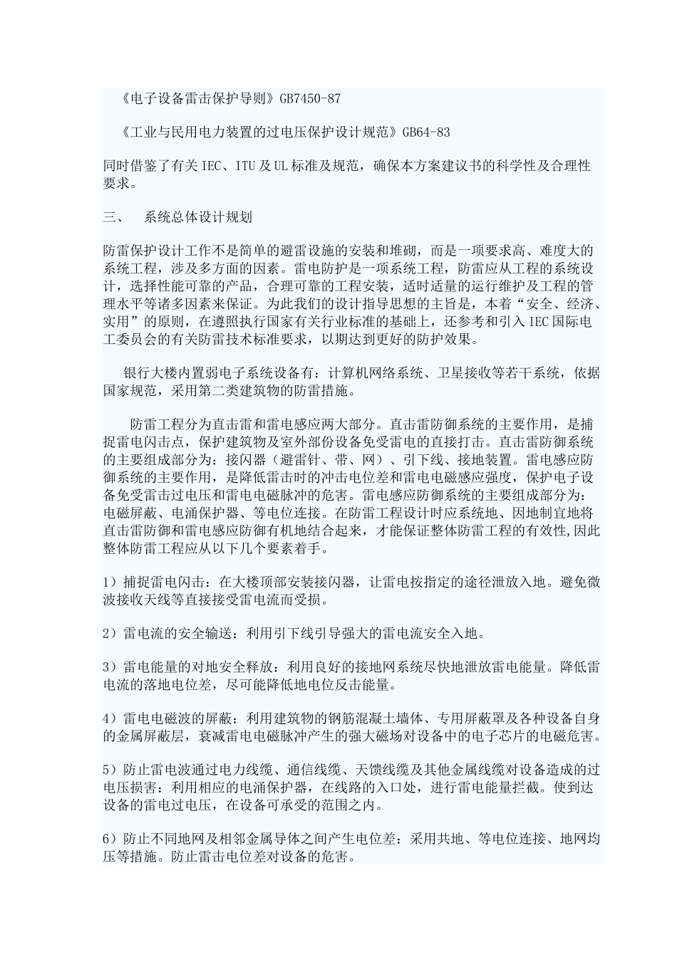 银行机房防雷方案_第3页