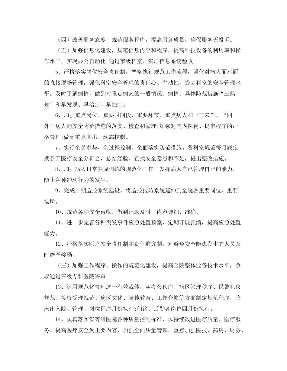 后勤部工作计划 _第2页