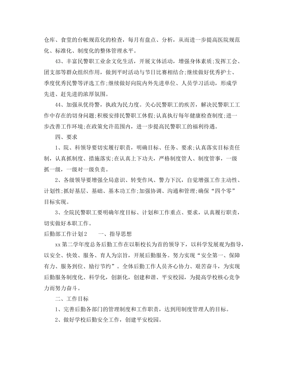 后勤部工作计划 _第3页