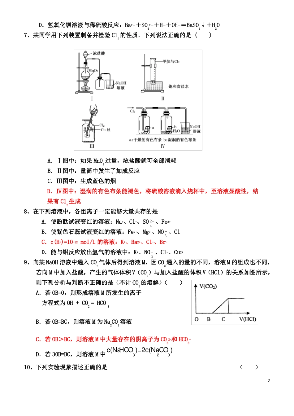 高三化学元素化合物综合练习题_第2页