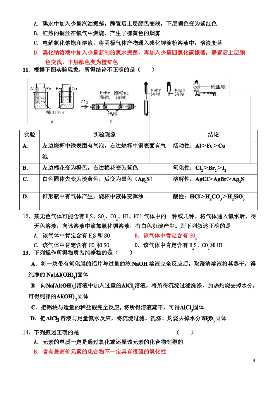 高三化学元素化合物综合练习题_第3页