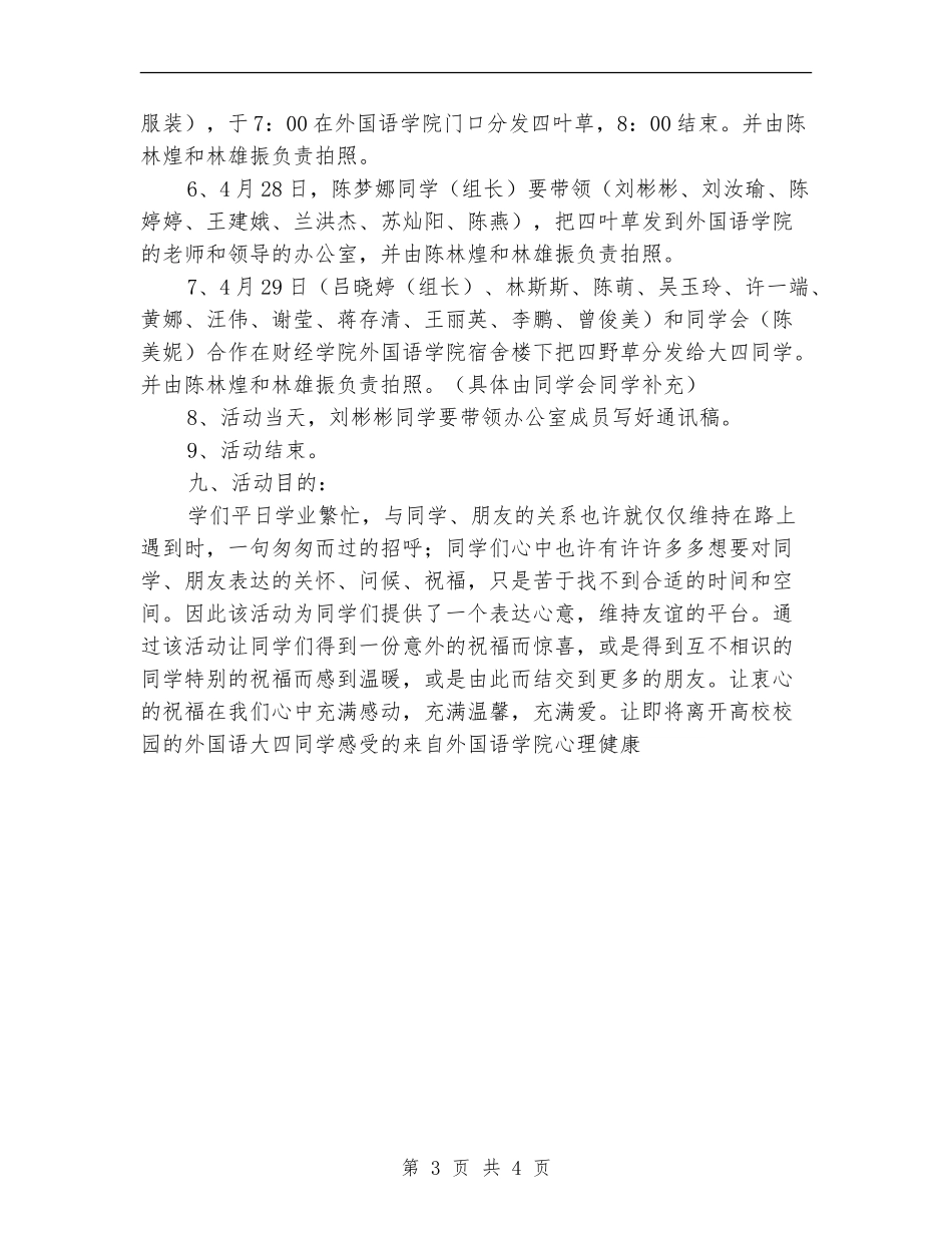 ＂祝福在飞翔＂主题活动策划书_第3页