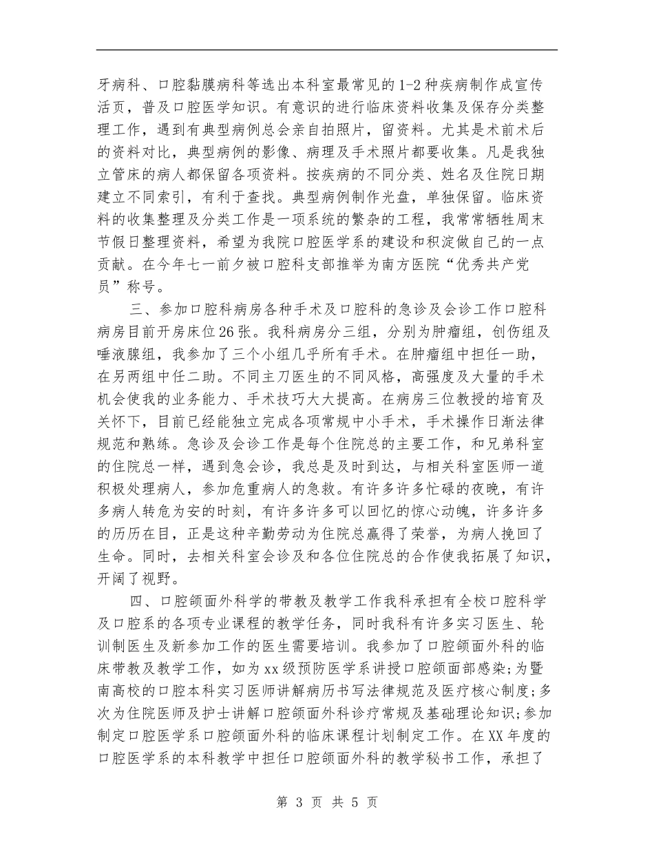 2024住院医师年度工作总结_第3页