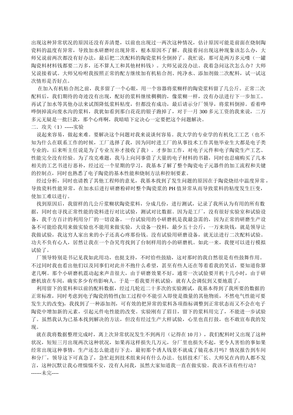 一个质量人的自述_第2页