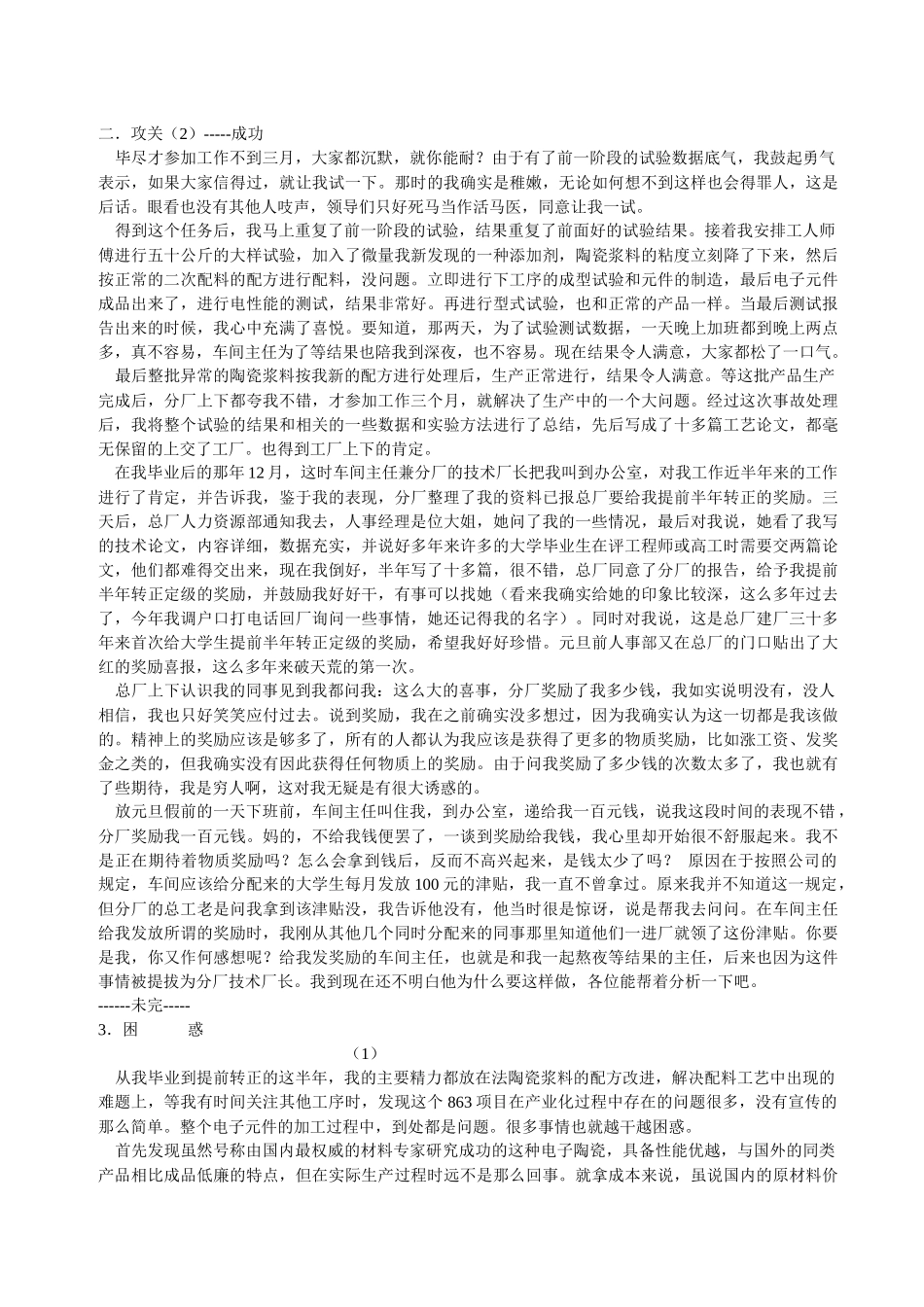 一个质量人的自述_第3页